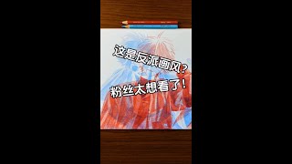 反派团这不就来了吗#手绘 #画画 #时光代理人