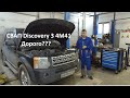 СВАП Discovery 3 4M41 Ответ на вопросы. Что так дорого???