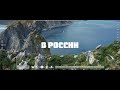 In Russia в России 