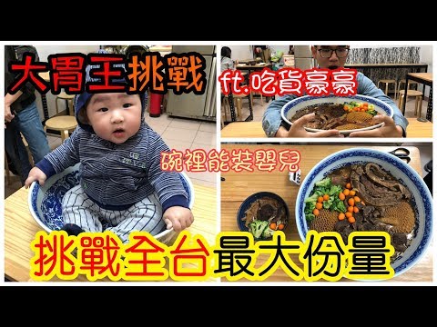 台南北區乖乖牛肉麵｜巨無霸牛肉麵15人份、牛筋入口即化