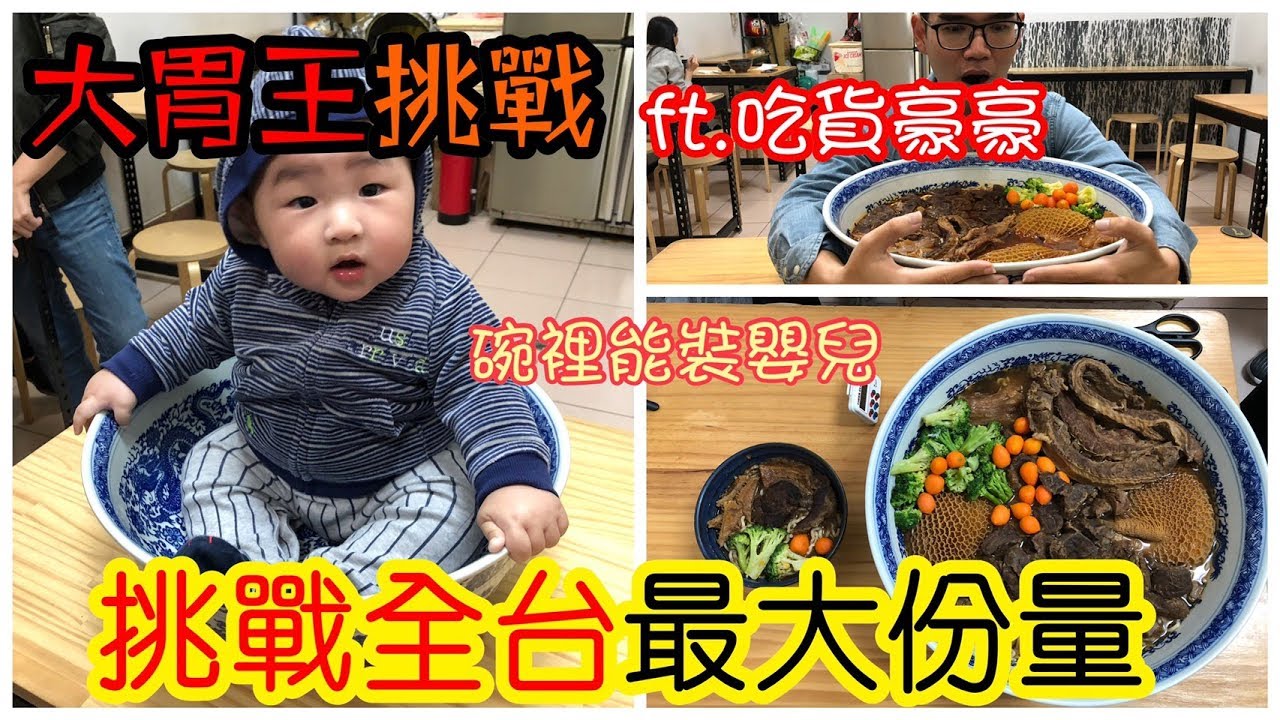 台南北區乖乖牛肉麵｜巨無霸牛肉麵15人份、牛筋入口即化