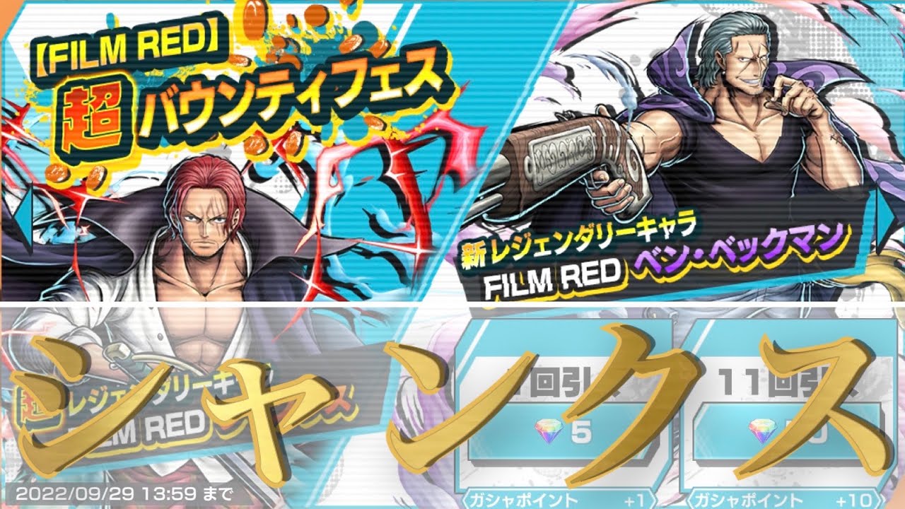 超シャンクスチケット円分全部引いてみた バウンティラッシュ Youtube