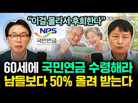 "You'll regret not knowing this." Start your national pension at 60. Get 50% more than others. I'...