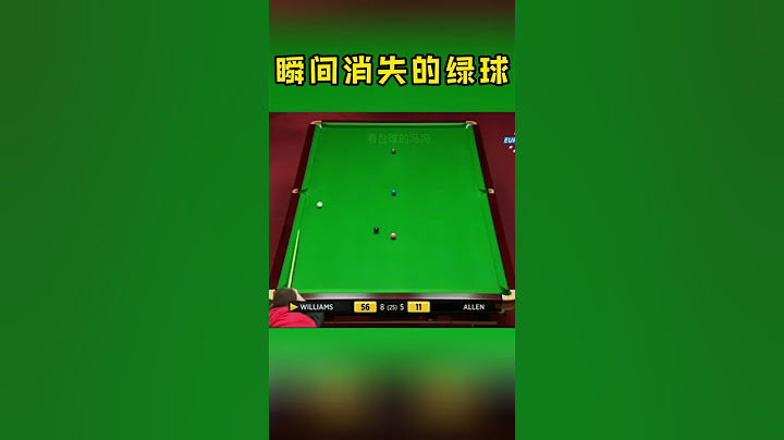威廉姆斯經典名場面，暴力出桿綠球瞬間消失，快到肉眼無法捕捉#斯諾克#看桌球的馮馮 - 天天要聞