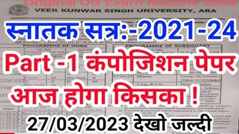 Vksu Part 1 Exam Time Table 2021-24 | Part 1 Composition Paper | कंपोजिशन पेपर किसका होगा जानिए UG |