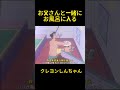 パパとお風呂 #funny #クレヨンしんちゃん #コントチャンネル #アニメ #面白い