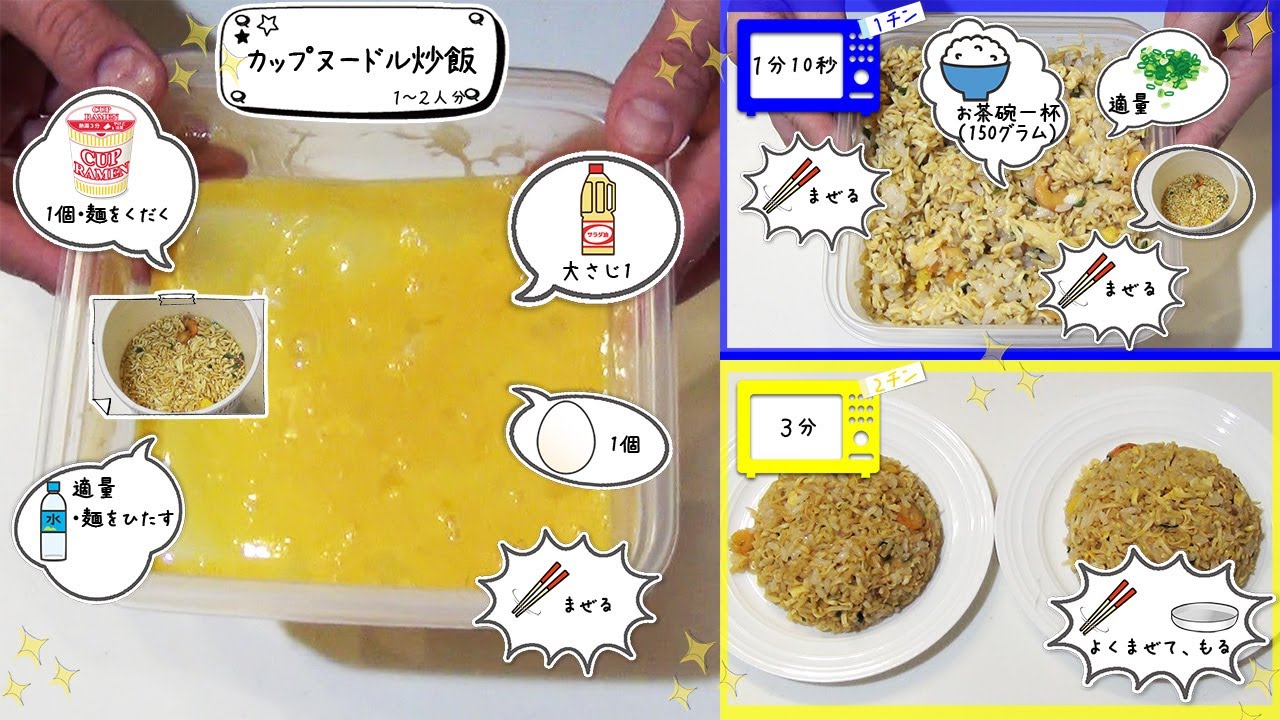 カップヌードル炒飯の電子レンジでの作り方 超簡単レシピ 材料やご飯の量だってバッチリ分かる カップヌードル炒飯の電子レンジでの作り方 超簡単レシピ 材料やご飯の量だってバッチリ分かる