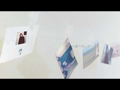 願って、願っても... (11th acoustic version) / 8utterfly Official Lyric Video