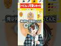 絵師だから誰が見ても可愛いキャラメイクができる #shorts #トモコレ新生活 #トモコレ