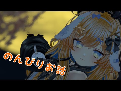 【VRChat】まったり雑談・・？【七瀬くりむ】
