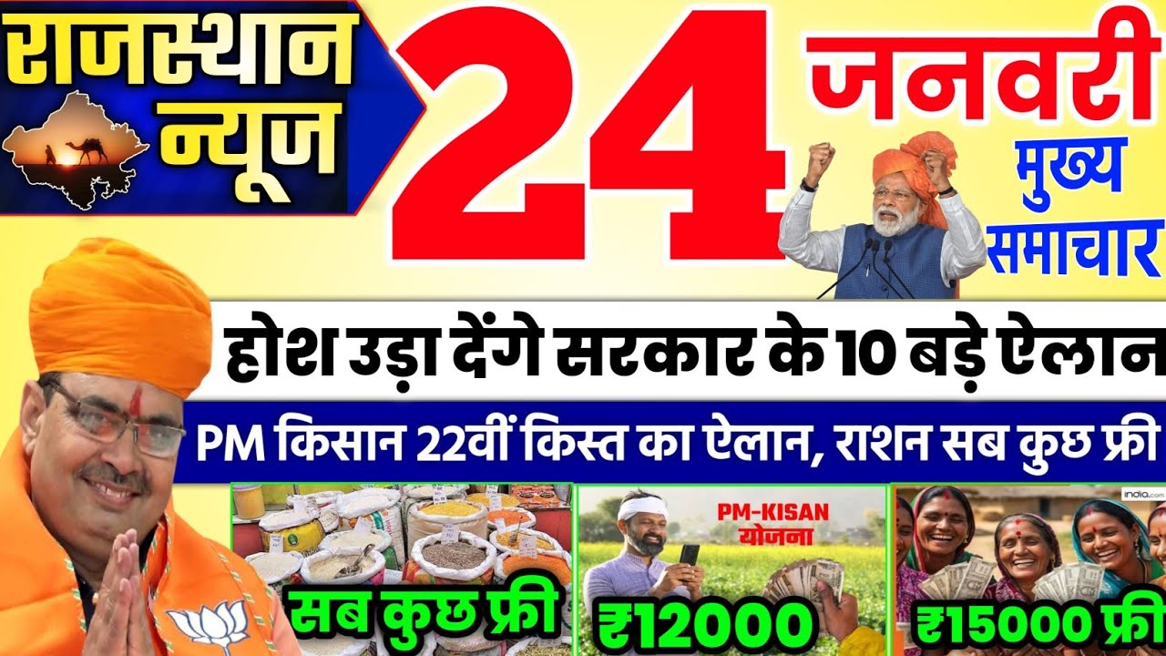 🔴24 January 2026 | Rajasthan News Today | Live Updates | Latest Samachar" 