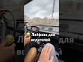 Лайфхак для водителей 😂