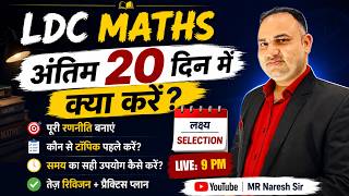 LDC Maths | अंतिम 20 दिनों में क्या करें? 🔥 Selection Strategy 2026 | Complete Study by Naresh Sir