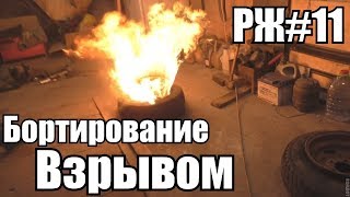 Бортирование РАЗВАРКИ ВЗРЫВОМ| РукоЖопы #11