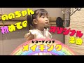 ののちゃん初めてのオリジナル楽曲 レコーディングメイキング