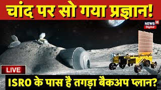 Chandrayaan-3 Soft Landing Live: सो गया प्रज्ञान रोवर? | ISRO | Vikram Lander | Lunar Mission India screenshot 5