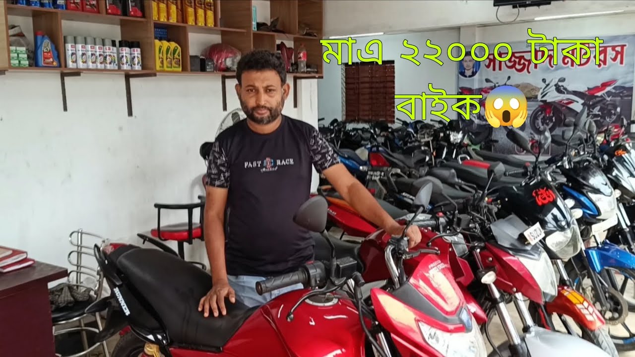 ২২ হাজারে হিরো বাইক ( ১২৫ সি সি)😱.একমাত্র শুধু মাত্র সাজ্জাদ মটরসেই সম্ভব। আছে কুরিয়ারের বেবস্থা ।