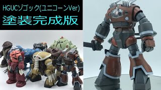 GUNPLA ガンプラ 塗装済 完成品 HGUC ゾゴック ユニコーン mqdefault.jpg