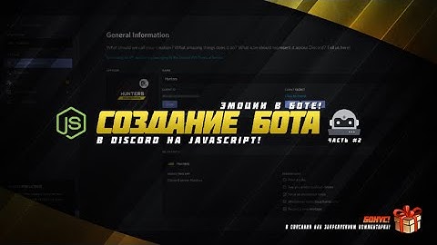 #2 | Туториал по созданию бота для Discord на JavaScript | Эмоции