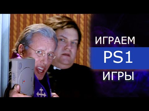 Видео: Играем PlayStation  - The MUMMY - Пробуем #3( Смотрим Кино -  Яб Поиграл )