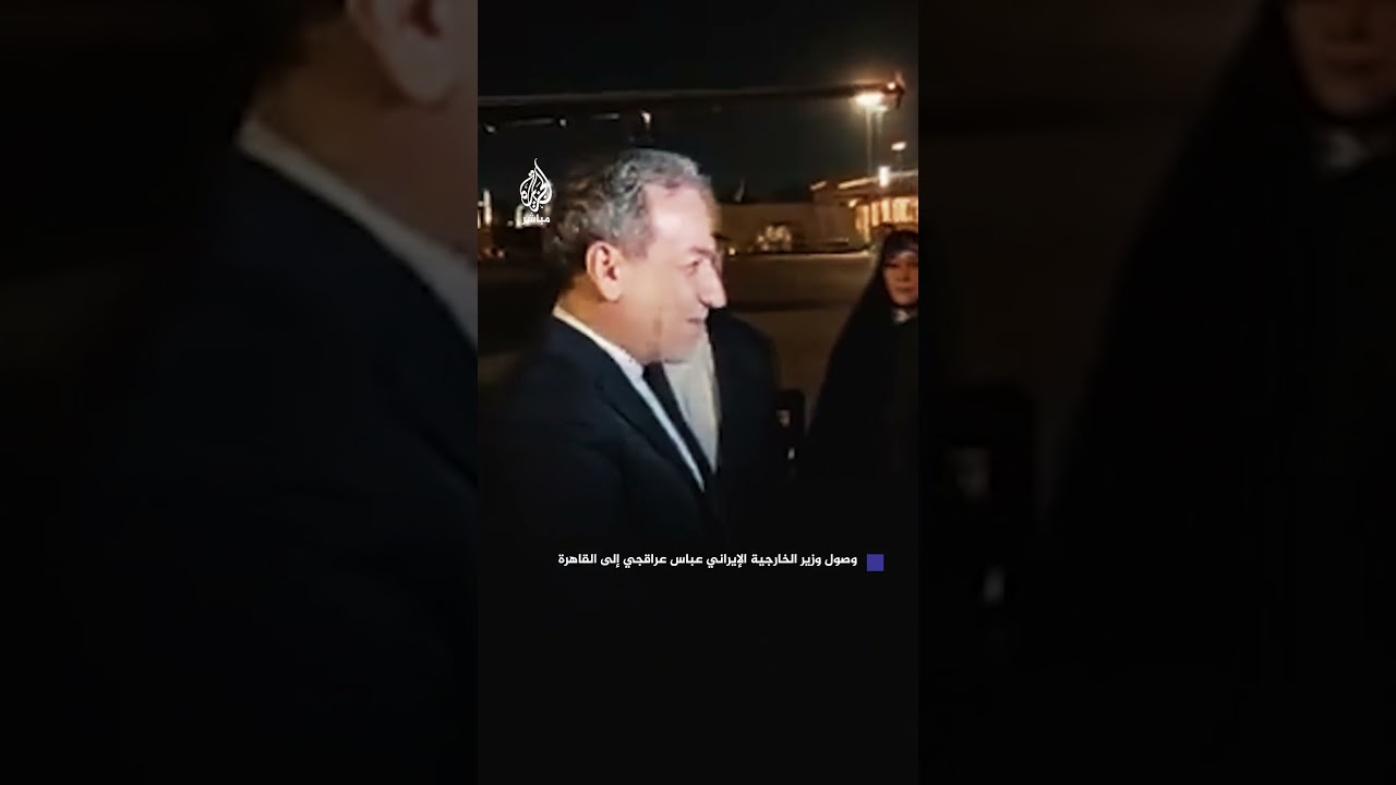 أول زيارة لوزير خارجية إيراني منذ 2013.. عباس عراقجي يصل القاهرة