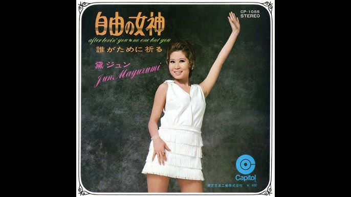 黛ジュン 不思議な太陽 1969 Youtube 黛ジュン 不思議な太陽 1969 Youtube