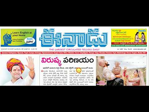 Eenadu news paper analysis 12th December