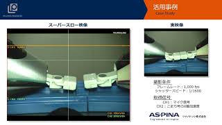 ハイスピードカメラ＋データロガー「列車の連結作業」