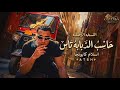 مهرجان حاسب الدبابه تارس اوعي الكيميماجو يزقك اسلام كابونجا توزيع فيجو الدخلاوي اسلام كابونجا الفيلو حالتي