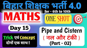 BPSC TRE 4 | BPSC Teacher Maths Class |Pipe and Cistern ( नल और टंकी ) 😎 |Math One Shot by Pappu Sir