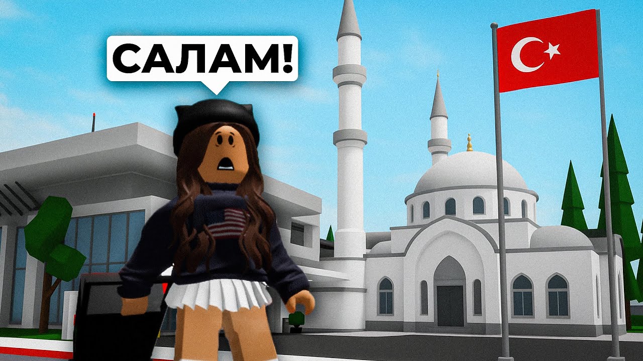 Уехала в ТУРЦИЮ из Брукхейвен РП Роблокс! ТУРЕЦКИЙ Brookhaven RP в Turkhaven RP Roblox
