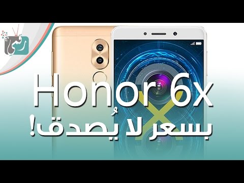 معاينة هواوي هونر 6 اكس Honor 6x افضل هاتف بسعر منخفض