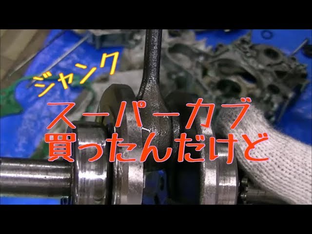 スクーピー　エンジン始動確認　部品取り 予備エンジンと交換（ホンダ クレアスクーピー）by mnet - みんカラ