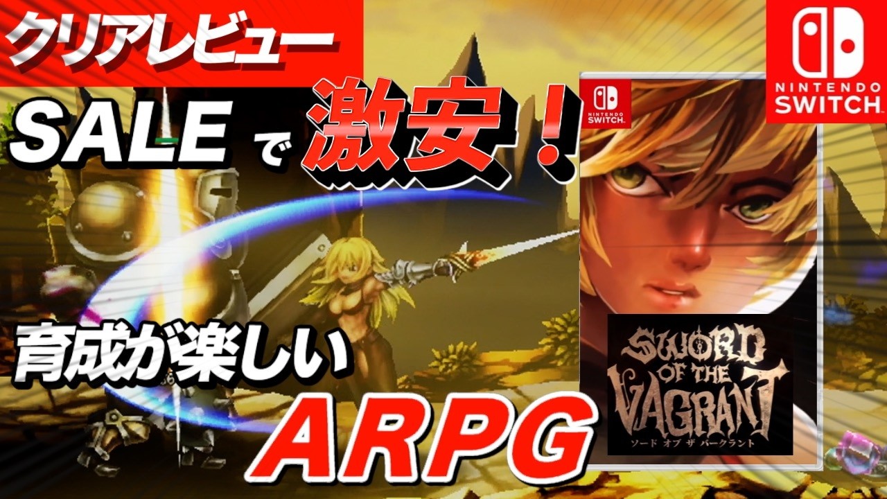 Clear Review] Sword of the Barkland (Switch) - Super cheap on sale