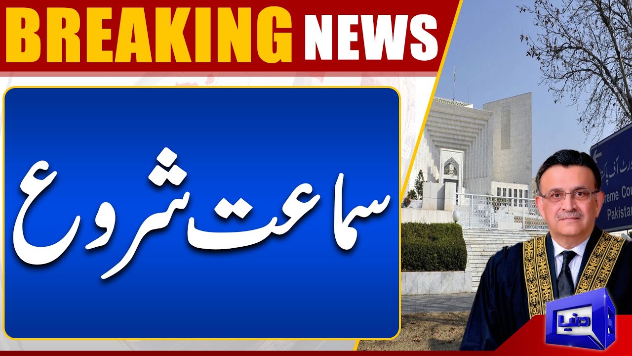 Supreme Court Rules & Procedure Bill Case Hearing | Dunya News Hd
