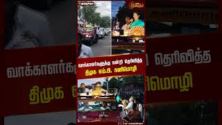 வககளரகளகக நனற தரவதத தமக எம.ப. கனமழ Kanimozhi Dmk Newstamil24X7