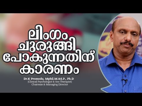 ലിംഗം ചുരുങ്ങി പോകുന്നതിന് കാരണം? - Health Video Malayalam - Dr. K Promodu