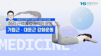 기립근운동 - YouTube 기립근운동 - Youtube