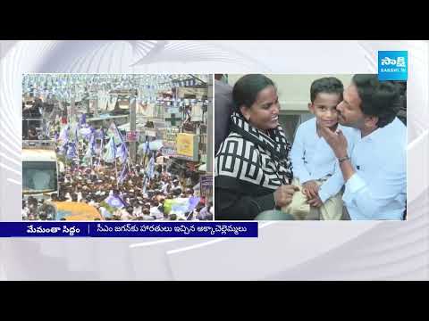 CM Jagan With Killur People | CM Jagan Memantha Siddham Bus Yatra | @SakshiTV - SAKSHITV