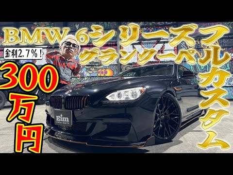 BMW 6 Series Gran Coupe] Win a fully customized vehicle within the