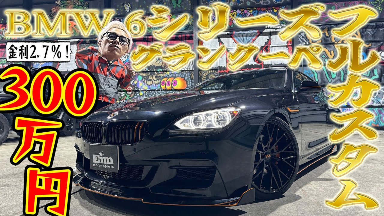 K-SPORT BMW F06 640グランクーペ 車高調 新品 maxresdefault.jpg