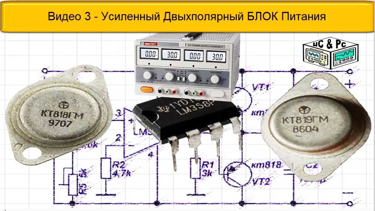 ДвухПолярное Питание из Однополярного на ОУ LM358 Усиленный Вариант ...