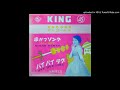 江利チエミ 串かつソング(シシュ・カバブ) 1957 Shish Kebab