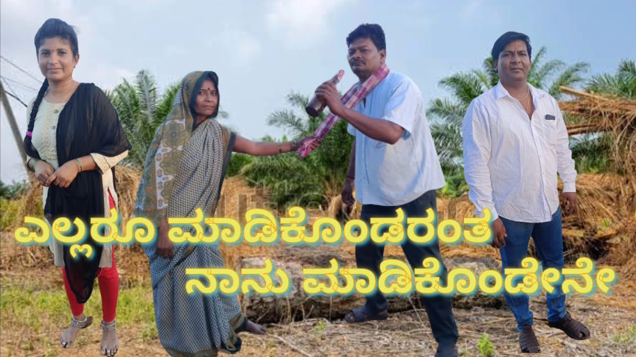 ಎಲ್ಲರೂ ಮಾಡಿಕೊಂಡರಂತ ನಾನು ಮಾಡಿಕೊಂಡೇನೇ@KanteshBandiganiComedy #uttarakarnatakacomedy #comedy