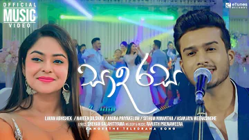 Saada Rasa (සාද රස) | Various Artist | Sangeethe Teledrama Song | eTunes