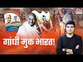 बदला गया MGNREGA का नाम! Modi सरकार में पंडित जवाहरलाल नेहरू के बाद अब Mahatma Gandhi की बारी?