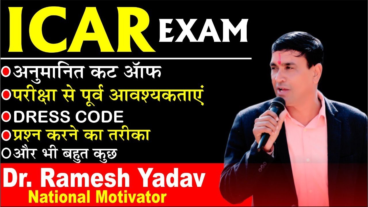 ICAR EXAM, AIEEA-2020 अनुमानित कट ऑफ, परीक्षा में क्या लेकर जाए, ड्रेस कोड, प्रश्न कैसे हल करें etc.