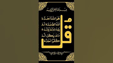 Surah Ikhlas #egzonibrahimi #سورة_الإخلاص #ikhlas #quran