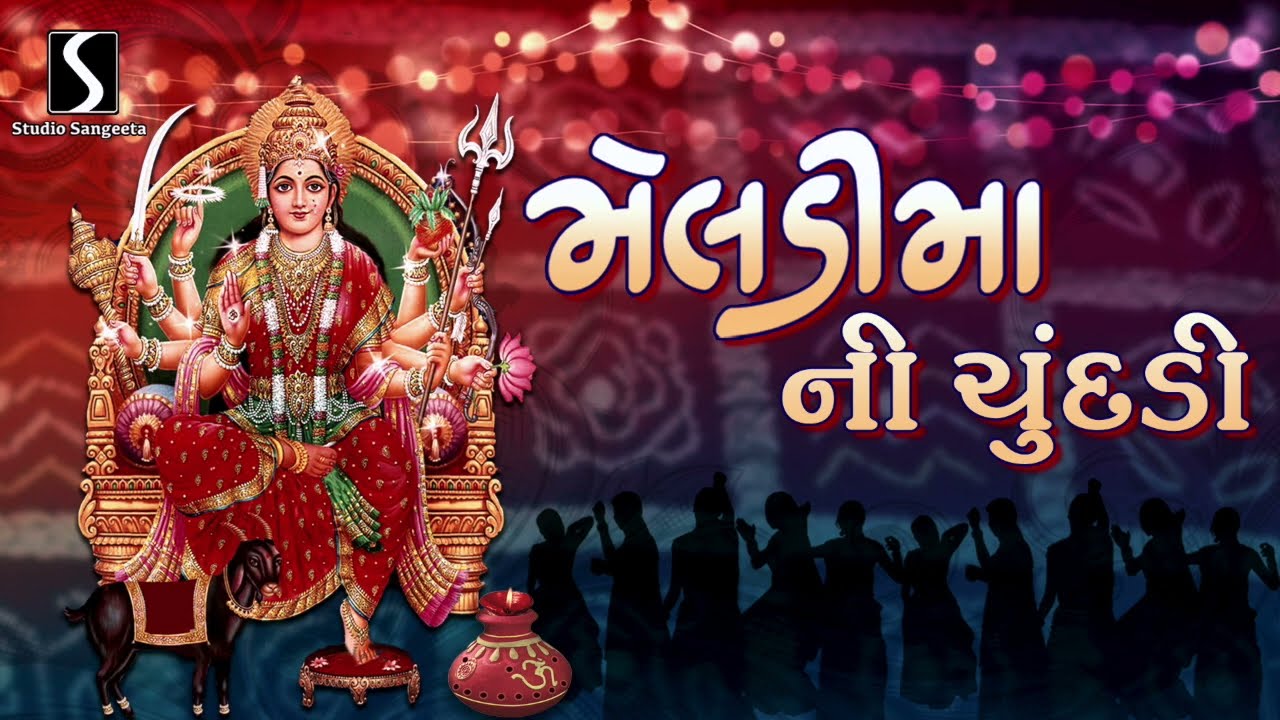 MELDI MAA NI CHUNDADI