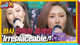 화사, 그루브 절로 나오는 진득한 음색 ‘Irreplaceable♬’ㅣ티키타카(tikitacar)ㅣSBS ENTER.